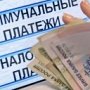 Власти Крыма пообещали оставить тарифы ЖКХ (ЖИЛИЩНО КОММУНАЛЬНОЕ ХОЗЯЙСТВО) без изменений