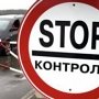 Границы Крыма закрыли для ряда украинских политиков и нардепов