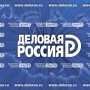 «Деловая Россия» выработает методические рекомендации для крымских предпринимателей
