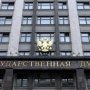В Госдуму РФ внесли пакет законопроектов по обеспечению финансовой стабильности Крыма