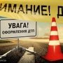 В ДТП на севере Крыма погиб человек