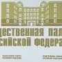 Общественная палата России откроет представительство в Симферополе