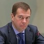 Медведев поручил подготовить ФЦП социально-экономического развития Крыма до 2020 года
