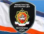В МВД Крыма открыли антикоррупционные телефонные линии
