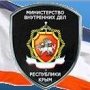 В МВД Крыма открыли антикоррупционные телефонные линии