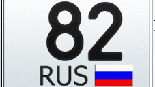 Автомобильным номерам в Крыму и Севастополе подобрали коды