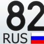 Автомобильным номерам в Крыму и Севастополе подобрали коды