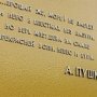 Первый в мире поэтический знак установили в Коктебеле