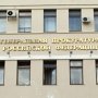 Прокуратуры Крыма усилили россиянами