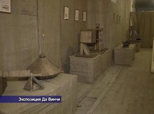 В Симферопольском этнографическом музее проходит выставка «Механика Леонардо Да Винчи»