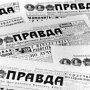 Крымчане смогут подписаться на российскую газету «Правда»