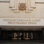 В Совете Министров Крыма появились три новых министерства