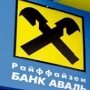 «Райффайзен Банк Аваль» прекращает работу в Крыму