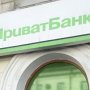 СМИ: В Крыму обсуждают покупку отделений Приватбанка и «Райффайзен Аваль»