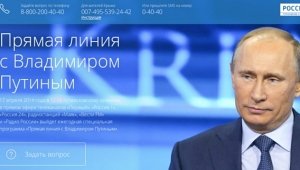 Крым и Севастополь смогут задать вопросы Президенту России