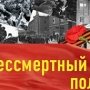 В Симферополе в День Победы «Бессмертный полк» проведет торжественный марш