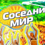 Фестиваль «Соседний мир» проведут возле Севастополя