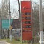 Цены на бензин в Крыму снизятся к вечеру, — Аксенов