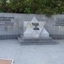 В Севастополе вандалы осквернили памятник жертвам Холокоста