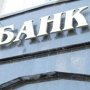 В Крыму прекратили работу девять украинских банков