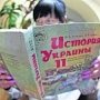 В Крыму перестанут преподавать украинскую историю и литературу