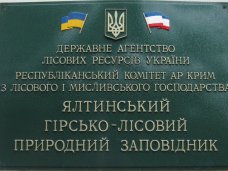 Заповедник Ялты обеспечен топливом на время пожароопасного сезона