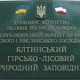 Заповедник Ялты обеспечен топливом на время пожароопасного сезона