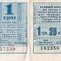 В Крыму на троллейбусных билетах будут указывать цену только в гривне