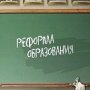 Госдума приняла закон, регулирующий образование в Крыму