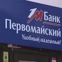 В Крым собрался ещё один российский банк