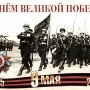 Ветераны Севастополя ждут поздравления с Днем Победы от Президента России