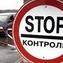 Украина временно закрыла свою границу с Крымом