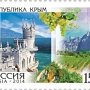 Почта России вводит в обращение марки, посвященные Крыму и Севастополю