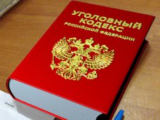 Президент подписал закон о применении Уголовного и Уголовно-процессуального кодексов РФ в Крыму