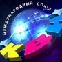 Крымская лига КВН получила статус региональной лиги Международного союза КВН