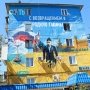 В Севастополе на пятиэтажке нарисовали Путина