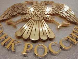 Центробанк РФ запретил 6 укрбанкам работать в Крыму