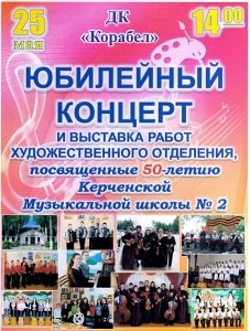 Керченская музыкальная школа концертом отметит 50-летие