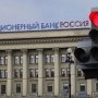 Банк «Россия» начинает работу в Крыму