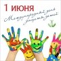 В Крыму детские экскурсионные объекты 1 июня будут бесплатными