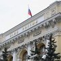 ЦБ РФ закрыл ещё 10 украинских банков в Крыму