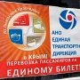 Россияне раскупили уже десятки тыс. «единых билетов» в Крым