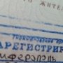 Миграционная служба опровергла сомнения в действительности выданных в Крыму паспортов