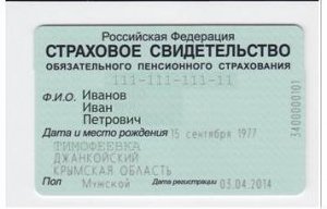О регистрации крымчан в системе обязательного пенсионного страхования РФ
