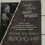 В Симферополе открыли мемориальную доску памяти военного фотокорреспондента