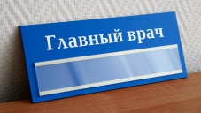 Главврачи Симферополя не захотели уволиться по требованию Совета Министров