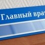Главврачи Симферополя не захотели уволиться по требованию Совета Министров