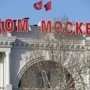 «Дом Москвы» в Севастополе станет собственностью города
