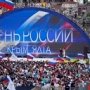 В Ялте с масштабом отметили День России