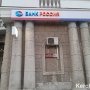 В Керчи открылся офис банка «Россия»